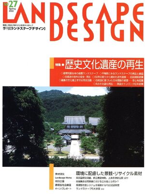 cover image of LANDSCAPE DESIGN: No.27